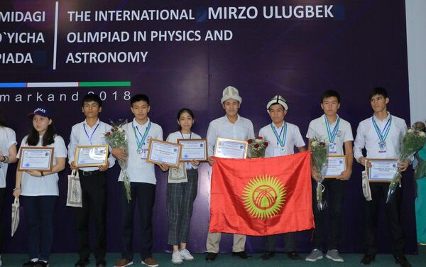 Кыргызстанские школьники завоевали три медали на Международной олимпиаде по астрономии и физике имени Мирзо Улукбека - Sputnik Кыргызстан