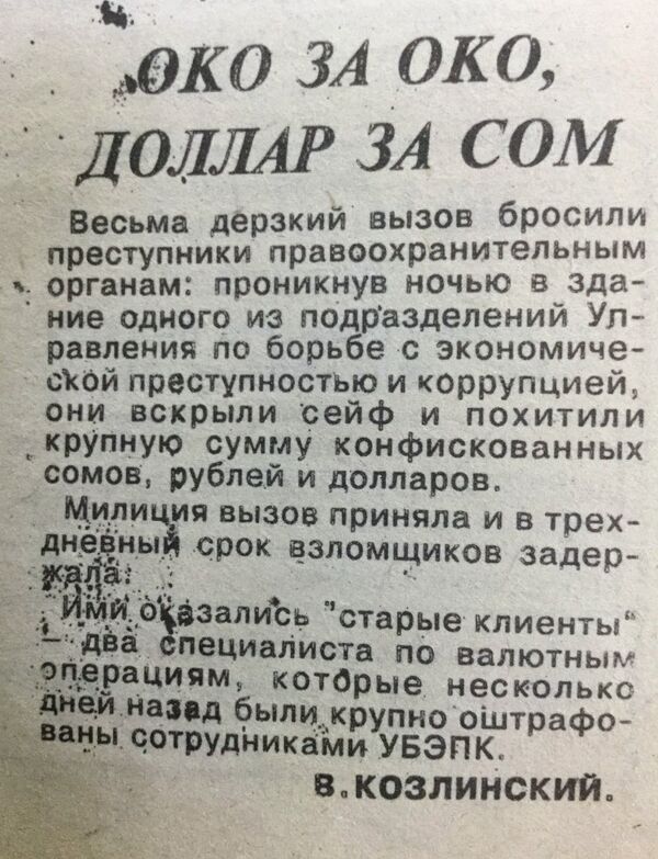 Преступления 90-годов в Кыргызстане  - Sputnik Кыргызстан