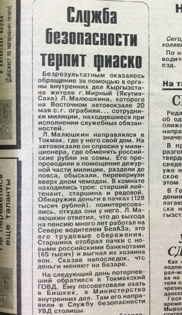 Преступления 90-годов в Кыргызстане  - Sputnik Кыргызстан