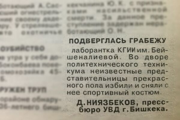 Преступления 90-годов в Кыргызстане  - Sputnik Кыргызстан