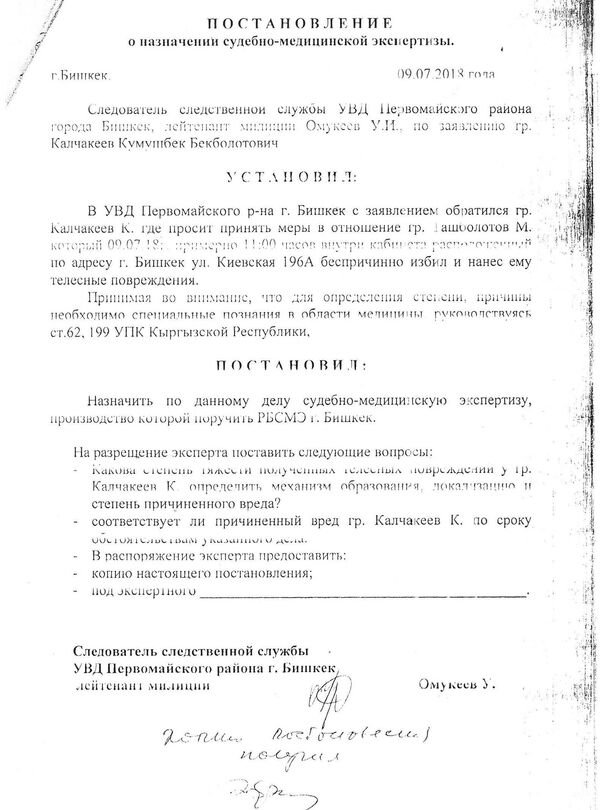 Постановление о назначении трасологической судебной экспертизы образец