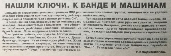 Преступления 90-годов в Кыргызстане  - Sputnik Кыргызстан