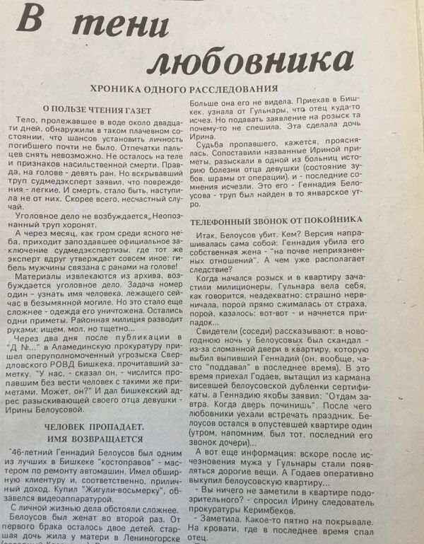 Преступления 90-годов в Кыргызстане  - Sputnik Кыргызстан