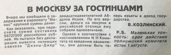 Преступления 90-годов в Кыргызстане  - Sputnik Кыргызстан