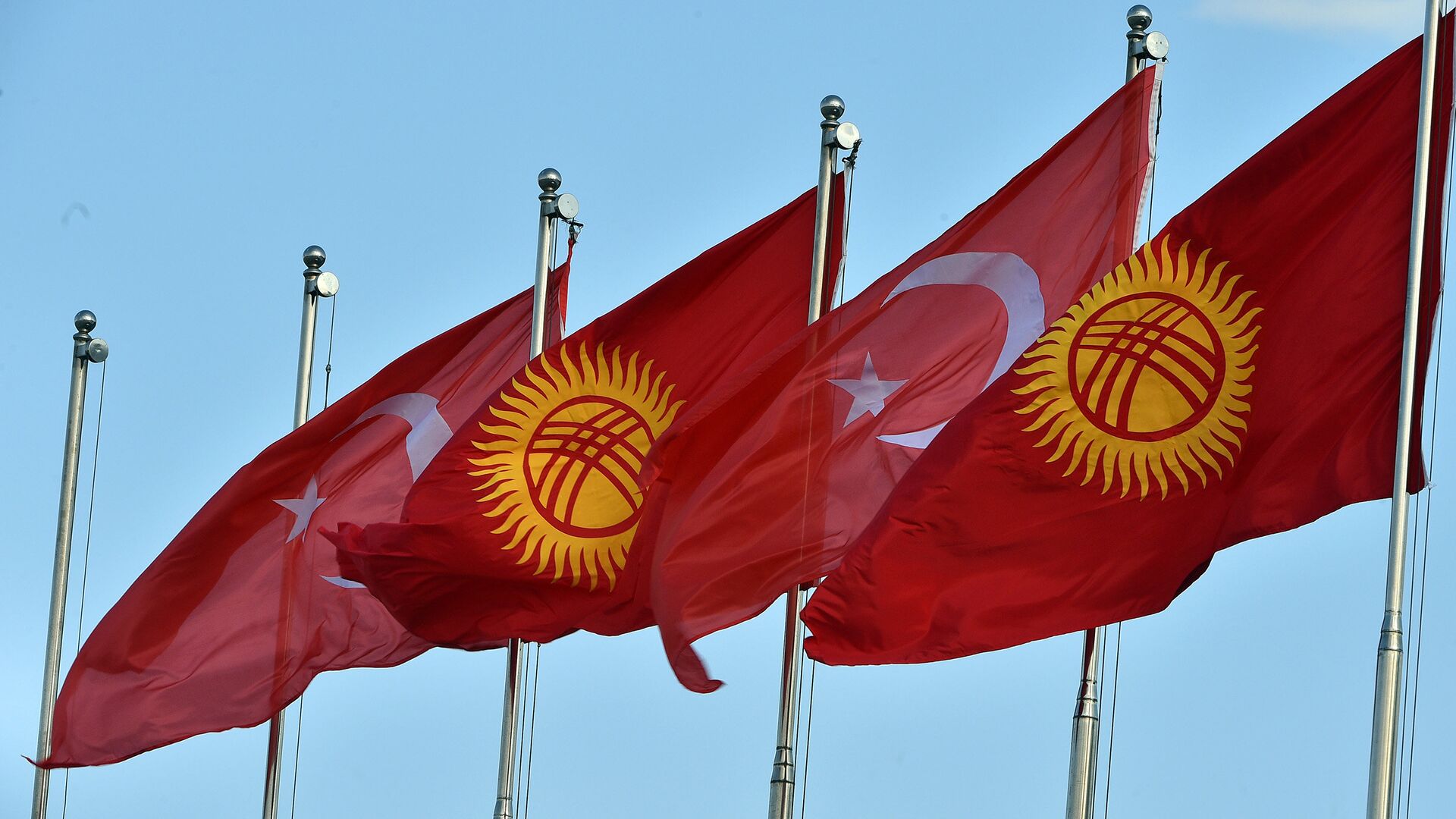 Флаги Кыргызстана и Турции. Архивное фото - Sputnik Кыргызстан, 1920, 24.12.2021