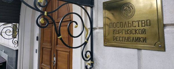 Кыргызстандын Россиядагы элчилигинин имараты. Архив - Sputnik Кыргызстан