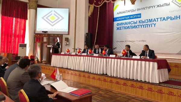 Региональный форум Доступ к финансовым услугам в Оше - Sputnik Кыргызстан