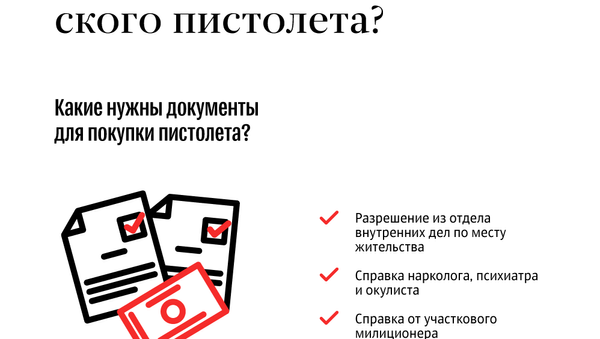 Какие документы нужны для покупки травматического пистолета? - Sputnik Кыргызстан