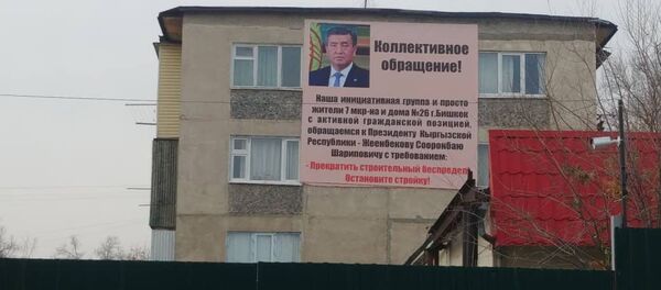 В столичном микрорайоне № 7 жители вышли на митинг против строительства 12-этажного дома В столичном микрорайоне № 7 жители вышли на митинг против строительства 12-этажного дома - Sputnik Кыргызстан