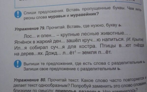 в упражнении № 79 пропущен пробел между предлогом и словом, тем самым школьников учат слову кручью - Sputnik Кыргызстан