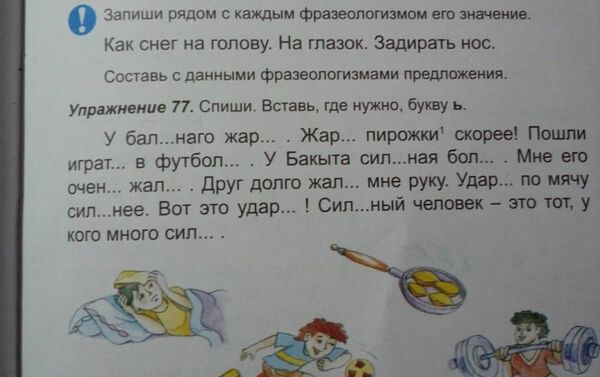 в упражнении № 77 ученика просят вставить пропущенные буквы не в слове больного, а бальнаго - Sputnik Кыргызстан