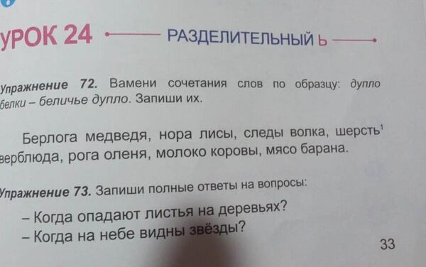 в упражнении № 72 вместо замени написано вамени - Sputnik Кыргызстан