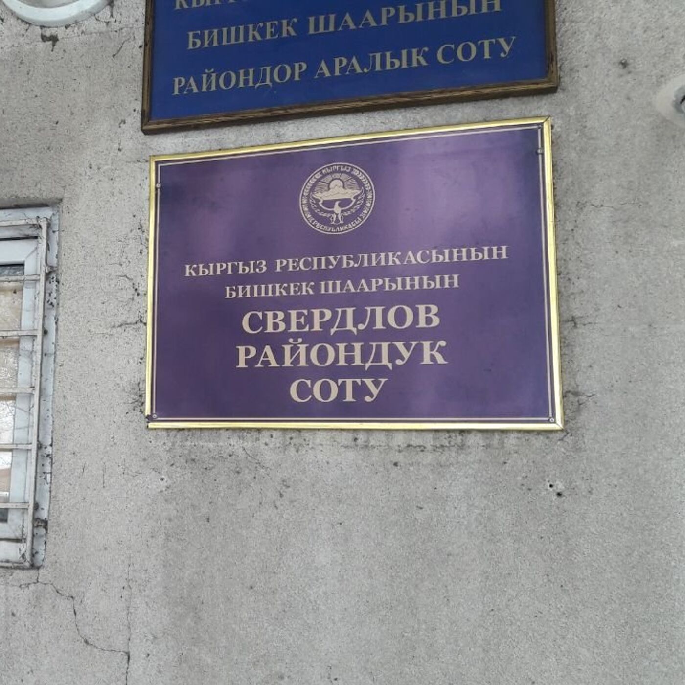 Судью Свердловского суда обвинили по 4 статьям Уголовного кодекса — список  - 27.08.2019, Sputnik Кыргызстан