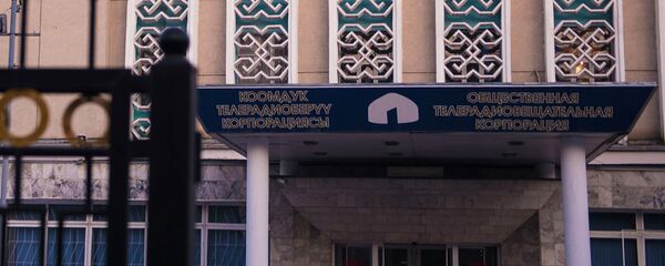 Здание КТРК. Архивное фото - Sputnik Кыргызстан