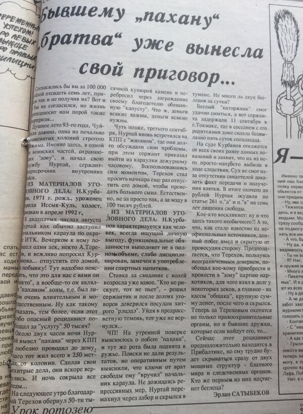 Преступления 90-годов в Кыргызстане  - Sputnik Кыргызстан