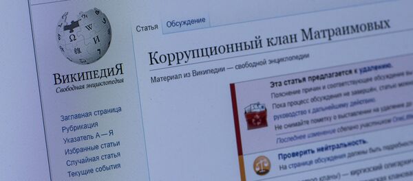 Статья Коррупционный клан Матраимовых в Википедии - Sputnik Кыргызстан