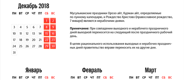 Праздничные и выходные дни в 2019 году — календарь - Sputnik Кыргызстан