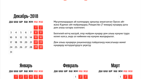 2019-жылдагы өлкөдөгү дем алыш күндөр - Sputnik Кыргызстан