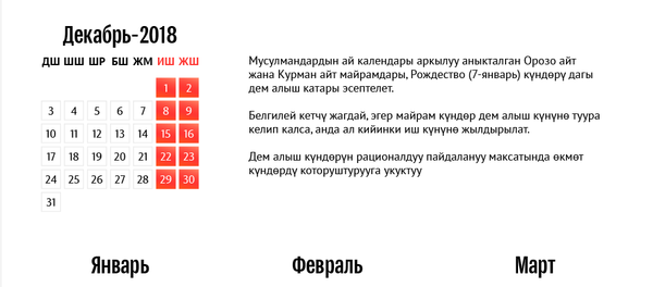 2019-жылдагы өлкөдөгү дем алыш күндөр - Sputnik Кыргызстан