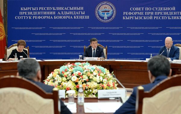 Президент Сооронбай Жээнбеков заявил, что судебной реформе мешают мысли по старинке - Sputnik Кыргызстан