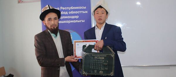 Жалал-Абаддагы диний окуу жайлардын студенттери арасында хадис сабагы боюнча өткөн олимпиаданын жеңүүчүлөрү аныкталып, сыйлык тапшырылды Жалал-Абаддагы диний окуу жайлардын студенттери арасында хадис сабагы боюнча өткөн олимпиаданын жеңүүчүлөрү аныкталып, сыйлык тапшырылды - Sputnik Кыргызстан