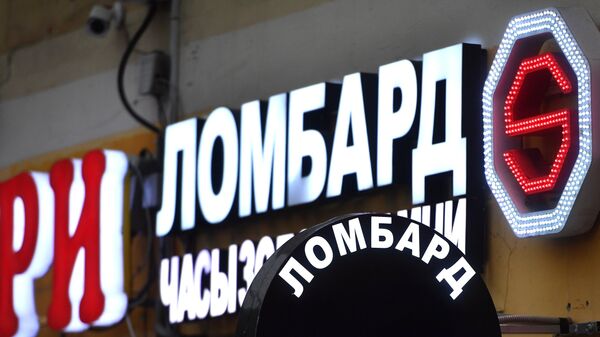 Вывеска Ломбард в Москве - Sputnik Кыргызстан