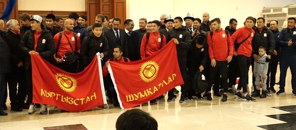 Впечатляет! Сотни болельщиков встретили сборную КР в аэропорту — видео - Sputnik Кыргызстан