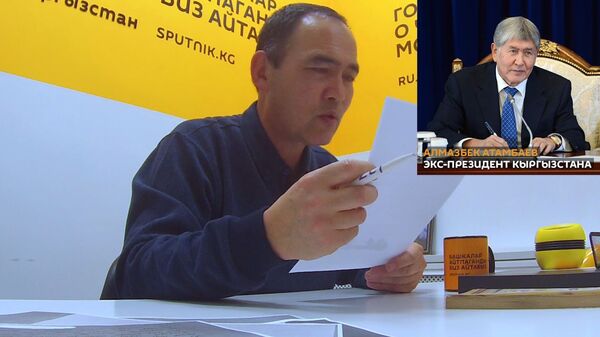 Текст Атамбаева попал в руки эксперта по почерку. Что он сказал — видео - Sputnik Кыргызстан