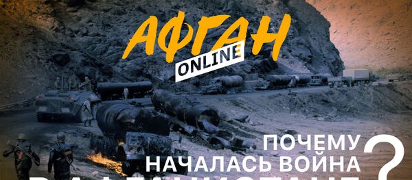 Почему началась война в Афганистане, или Товарищ и предатель Почему началась война в Афганистане, или Товарищ и предатель - Sputnik Кыргызстан
