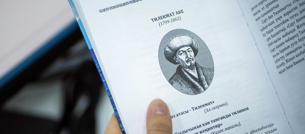 Книга Ысык-Колдун жети акеси - Sputnik Кыргызстан