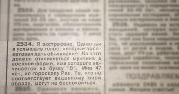 Как кыргызстанцы искали любовь в 90-х — самые безумные объявления из газет - Sputnik Кыргызстан