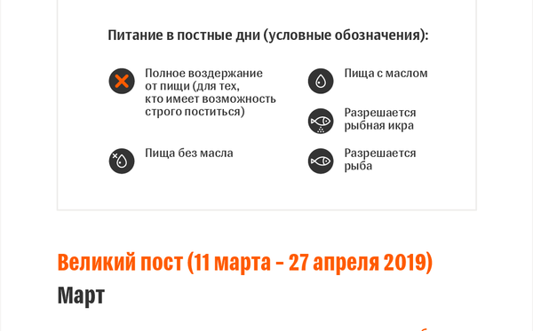 Календарь православного Великого поста – 2019 - Sputnik Кыргызстан