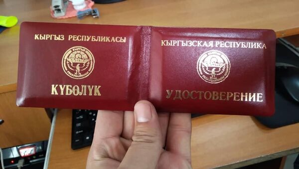 Поддельное удостоверение сотрудника АКС ГКНБ - Sputnik Кыргызстан