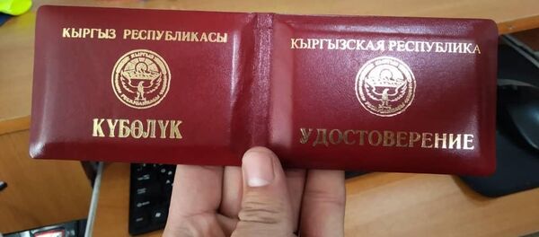 Поддельное удостоверение сотрудника АКС ГКНБ - Sputnik Кыргызстан