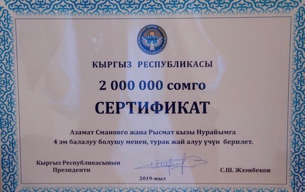 Мамлекет башчынын атынан жаш үй-бүлөгө турак жай алуу үчүн 2 миллион сомго сертификат жана эки орундуу эки коляска берилди. - Sputnik Кыргызстан