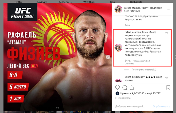 Физиевди UFC Казакстандын желеги менен тааныштырды. Спортчунун түшүндүрмөсү - Sputnik Кыргызстан