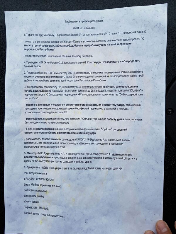 Чем завершился митинг против добычи урана. Фото резолюции - Sputnik Кыргызстан