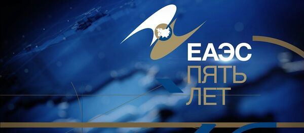 Чего добился ЕАЭС за 5 лет — анонс фильма - Sputnik Кыргызстан
