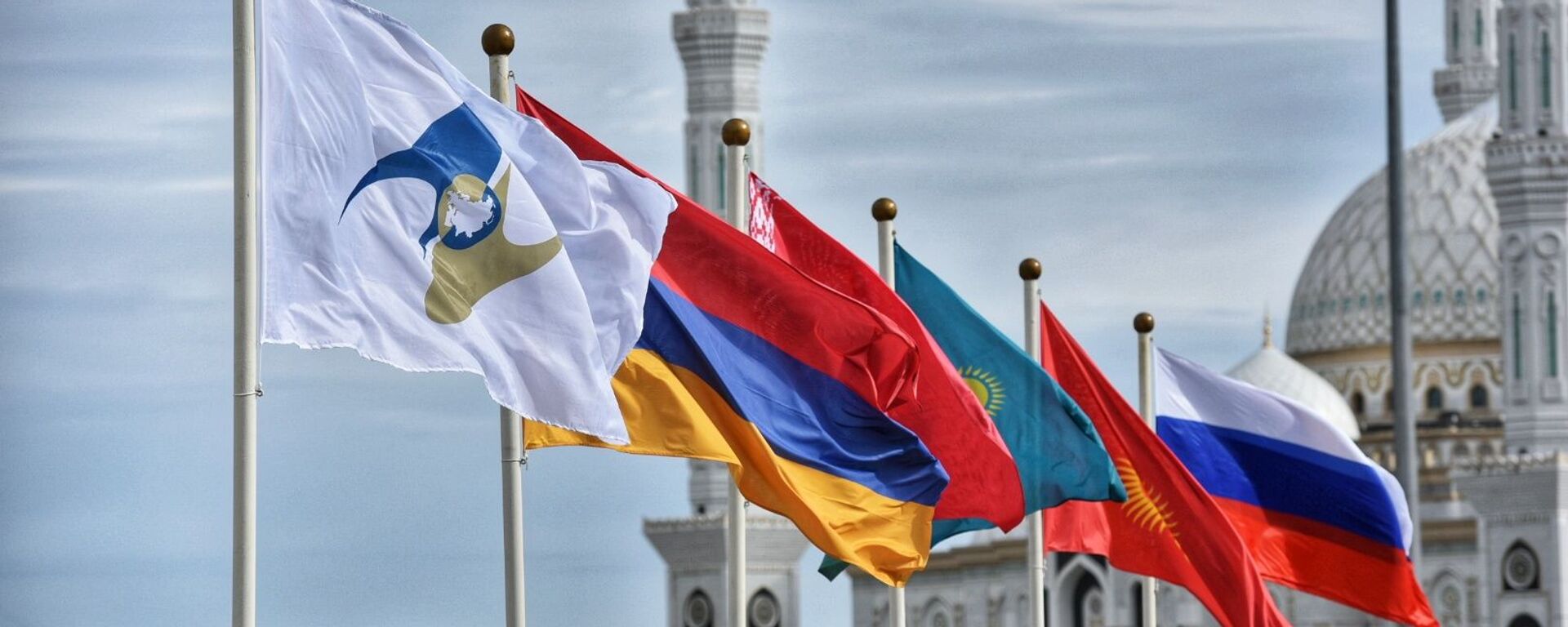 Флаги стран участник ЕАЭС. Архивное фото - Sputnik Кыргызстан, 1920, 02.06.2022