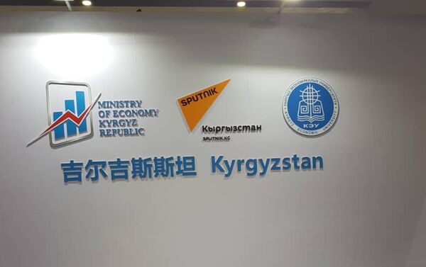 Sputnik Кыргызстан эл аралык маалымат агенттиги жана радиосу ШКУ өлкөлөрүнүн инвестиция жана соода боюнча Эл аралык жарманкесинин (EXPO) алкагында Кыргызстанды тааныштыруу зонасын даярдоого катышты - Sputnik Кыргызстан