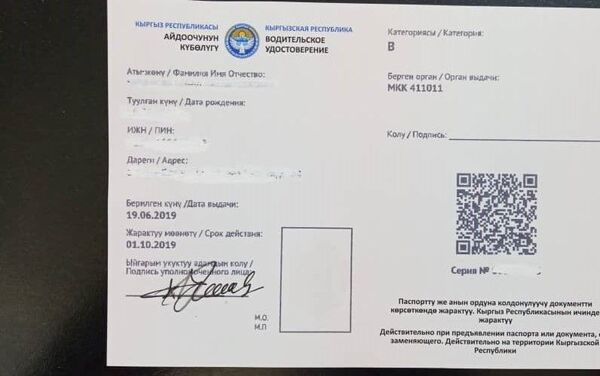 В Кыргызстане вместо привычных водительских удостоверений и техпаспортов выдают временные документы, отпечатанные на обычной писчей бумаге из-за отсутствия бланков.  - Sputnik Кыргызстан
