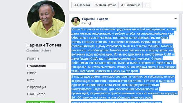 Публикация Тюлеева в Facebook о подготовке марша против Атамбаева - Sputnik Кыргызстан