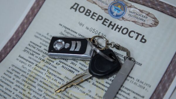 Доверенность на владение транспортным средством. Архивное фото - Sputnik Кыргызстан