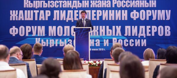 Форум молодежных лидеров Кыргызстана и России Форум молодежных лидеров Кыргызстана и России - Sputnik Кыргызстан