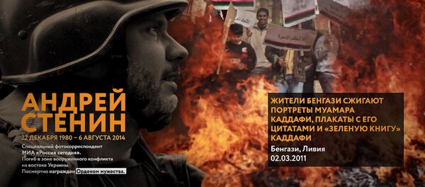 Последние кадры. Андрей Стенин — пять лет со дня гибели - Sputnik Кыргызстан