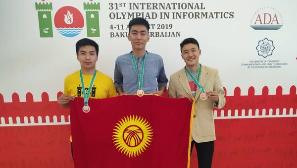 Кыргызстандык окуучулар Баку шаарында өткөн информатика боюнча 31-ирет өтүп жаткан дүйнөлүк олимпиададан коло байге утушту - Sputnik Кыргызстан