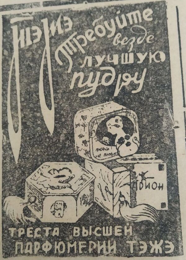 Соблазнительные товары для женщин — фото первой креативной рекламы в КР - Sputnik Кыргызстан