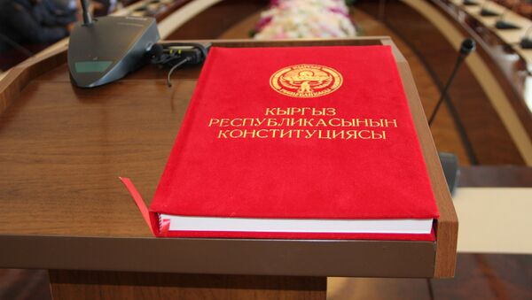 Кыргызстандын конституциясы. Архив - Sputnik Кыргызстан