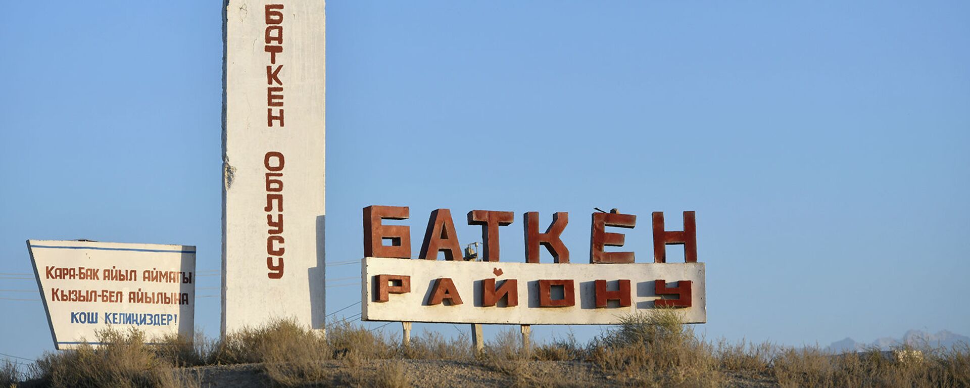 Баткенская область. Архивное фото - Sputnik Кыргызстан, 1920, 21.12.2022