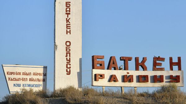 Вывеска у дороги в Баткенской области. Архивное фото - Sputnik Кыргызстан